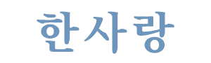 안양유품정리 로고